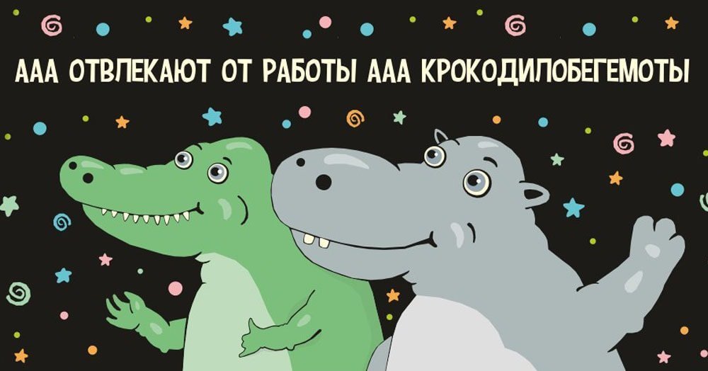 Аааа крокодилы бегемоты. Отвлекают от работы крокодилы Бегемоты. Аааа крокодилобегемоты. ААА отвлекают от работы. ААА ААА крокодилы Бегемоты.