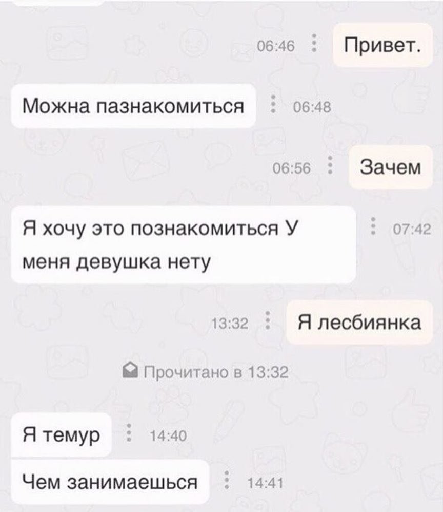 Мем познакомимся. Прикольные подкаты к девушке в переписке. Смешные подкаты к девушке в переписке. Смешные подкаты девушке. Пикап приколы для девушек.