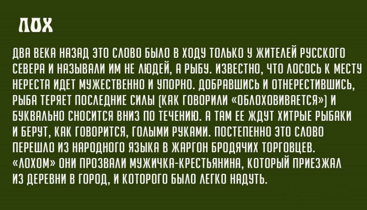 Что означает слово лох. Старославянские выражения и фразы. Странные слова и их значения. Слова со странным значением. Странные слова в русском и их значение.