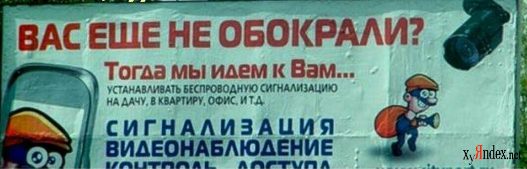 Тогда мы идем к вам. Тогда мы идём к вам реклама. Вас еще не обокрали тогда мы идем к вам. Если вы не читали тогда мы идем к вам. Реклама сигнализации если вас еще не обокрали тогда мы идем к вам.