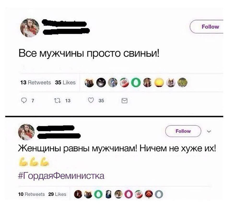 Ничем не хуже. Все мужчины свиньи женщины равны мужчинам. Мужчины свиньи женщины равны мужчинам. Феминистки смешные комментарии. Смешные твиты феминисток.