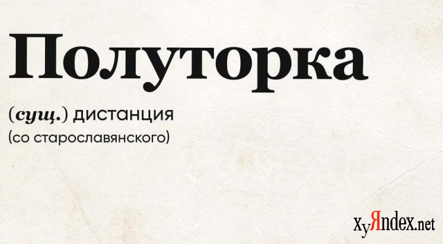 Слово дня сегодня. Слово дня приколы. Слово дня. Слово дня картинки. Слово дня Мем.