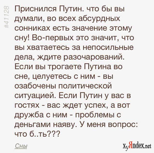 К чему снится разговаривать с путиным. Приснился Путин. К чему снится Путин. Приснился Путин к чему это сонник. Сонник президент Путин приснился.